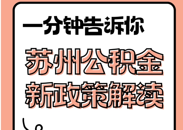 铜川封存了公积金怎么取出（封存了公积金怎么取出来）